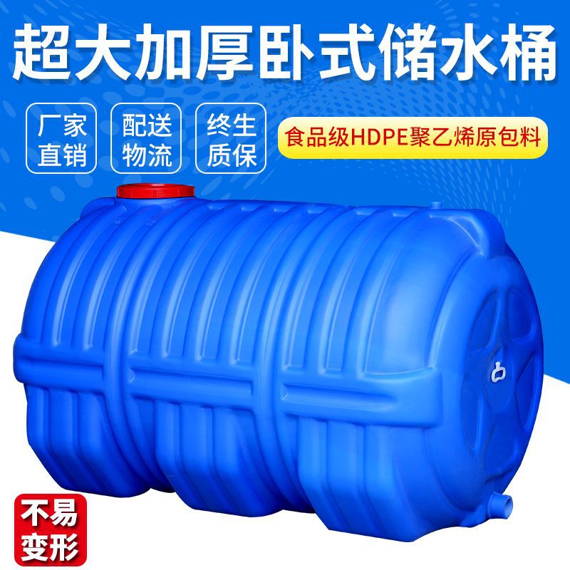 卧式圆形水箱塑料桶大水桶家用大号储水桶水塔加厚蓄水桶超大吨桶