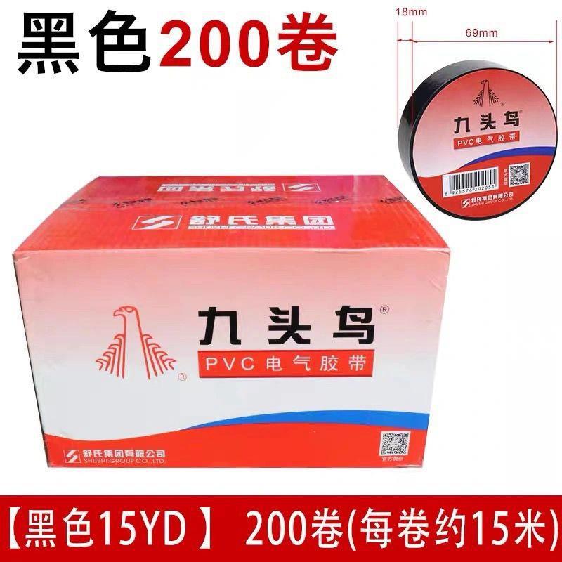 15米九头鸟电胶布整箱pvc防水电气绝缘胶布电线绝缘胶带正品大卷