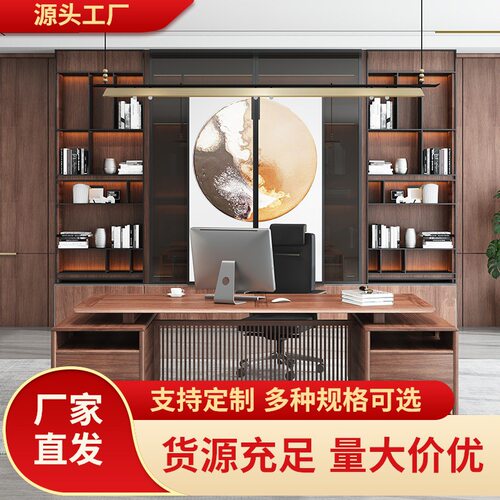 新中式实木办公桌黑胡桃木老板桌椅组合经理总裁桌大班台简约家具
