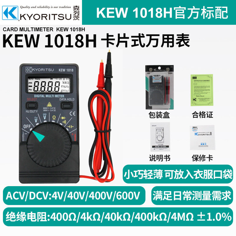 日本共立克列茨迷你卡片式万用表KEW 1018H口袋式便携万用表