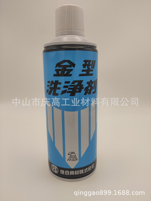 复合资材金型洗净剂MOULD CLEANER模具 金属清洗剂