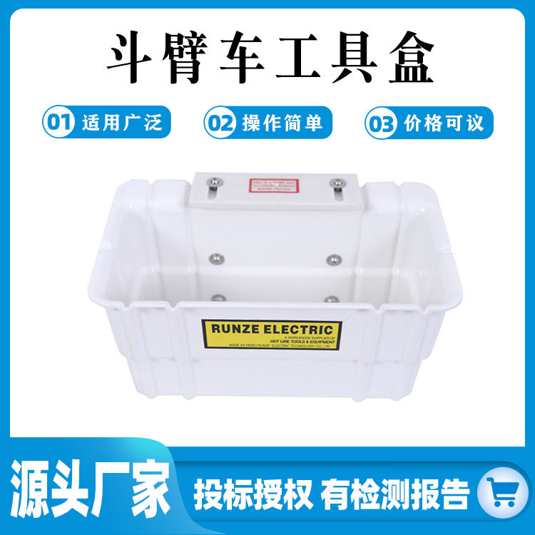 斗臂车绝缘工具斗05-951高架检修工具放置箱斗臂车树脂工具盒