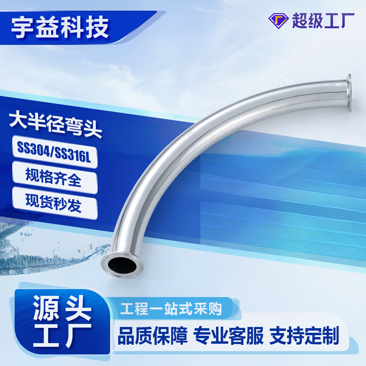 快装大半径弯头不锈钢304/316L卫生级卡箍式卡盘长半径弯头5D/10D