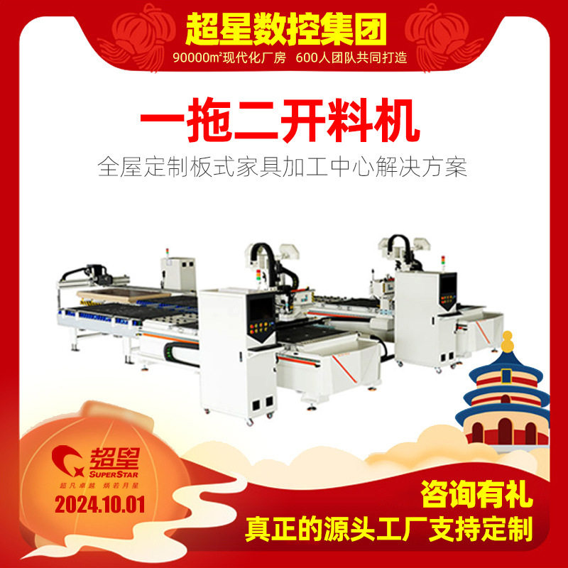超星板式家具全自动数控开料设备木工机床板式家具四工序开料机