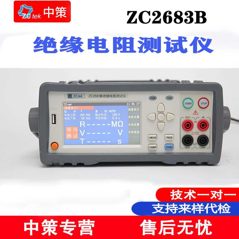 中策中策/ZCtek ZC2683B 绝缘电阻仪 2KΩ-9990MΩ 电压1000V
