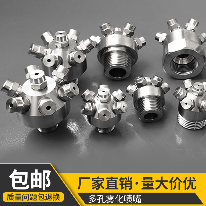不锈钢360度多头清洗喷嘴 瓶罐清洗喷头 多角度清洗除尘型号齐全