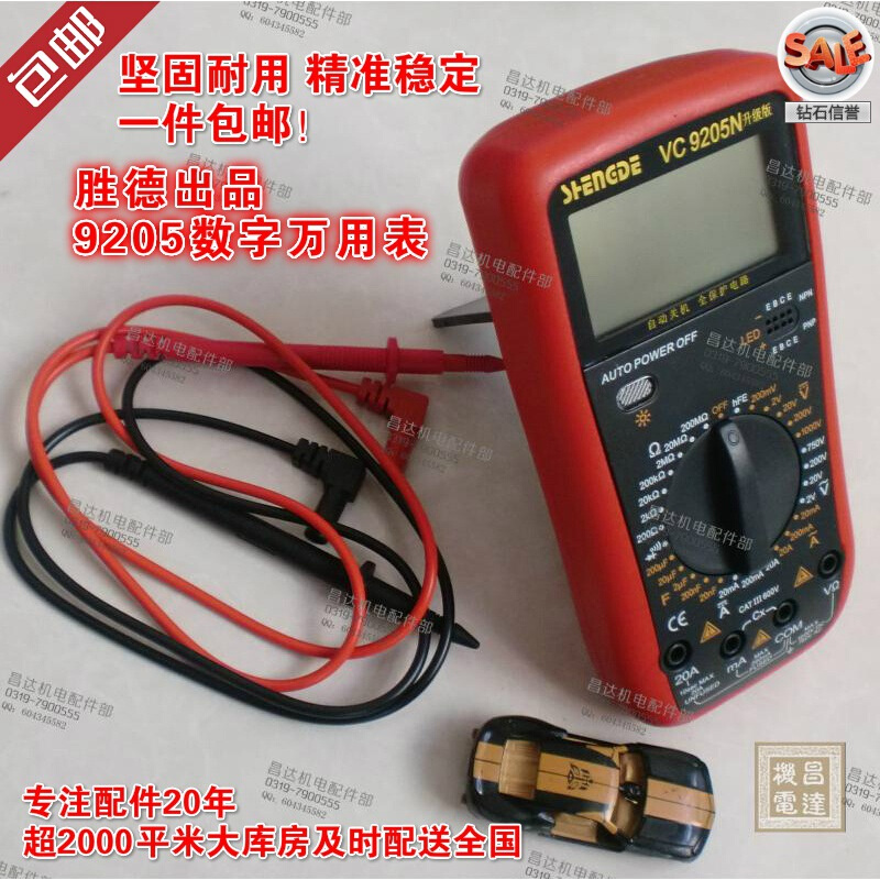 DT9205A/9505A万用表/数字表/万用电表/数显式电表