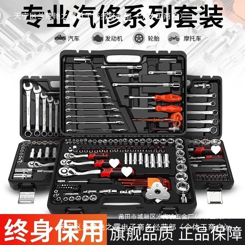 工厂直销献学套管维护组合套筒扳手大全快速工具套装随车汽修棘轮