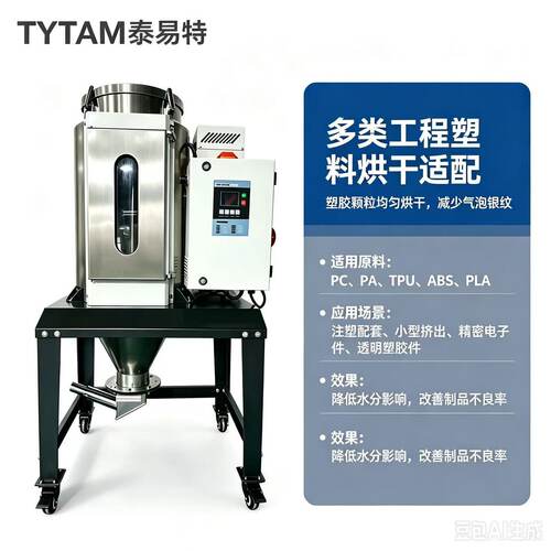 泰易特塑料欧化干燥机 高温180度不锈钢节能双层保温除湿干燥设备
