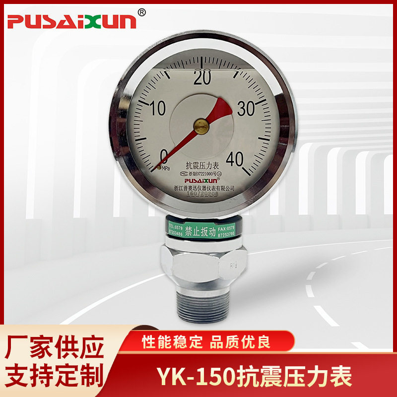泥浆石油压力测量仪耐震大头表YK-150密封压力测量抗震压力表