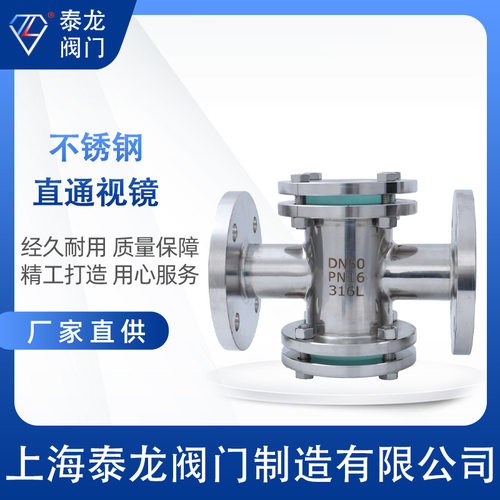 316不锈钢法兰直通视镜HGS07-103104双面玻璃观察口阀水流指示器