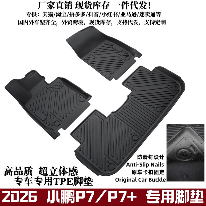 适用于汽车内饰升级用品环保耐磨防水tpe汽车脚垫