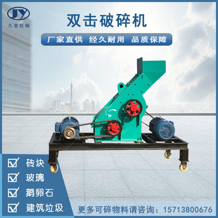 移动式煤矸石双级破碎机建筑垃圾炉渣粉碎机无筛底干湿可粉双击破