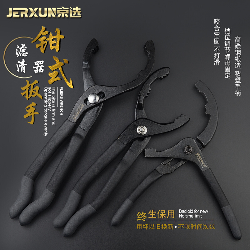 京选滤芯扳手机滤扳手拆装钳通用型机油格扳手机油滤清器拆卸工具