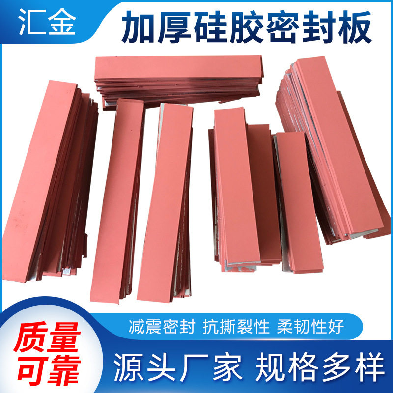 密封硅胶板条耐高低温软硅橡胶板抗撕裂工业加厚高弹性抗压硅胶垫