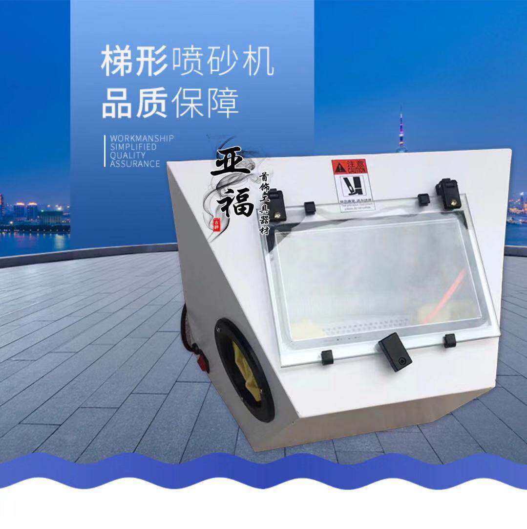 喷砂机/干式喷砂机/磨砂机/除锈/除杂质/打金工具首饰器材