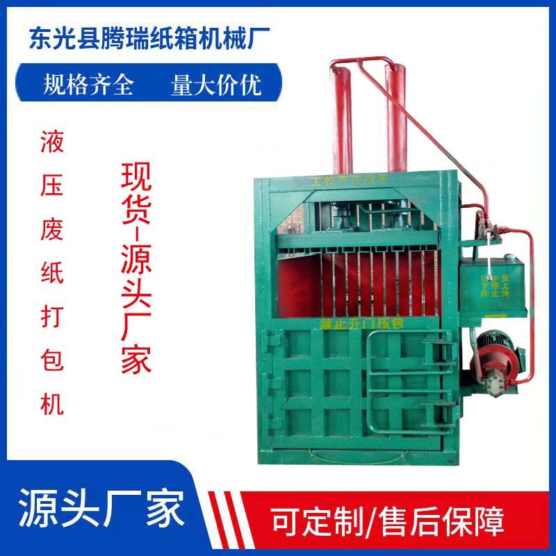 废纸打包机纸板废料纸皮铁桶塑料铁屑编织物立式液压打包机