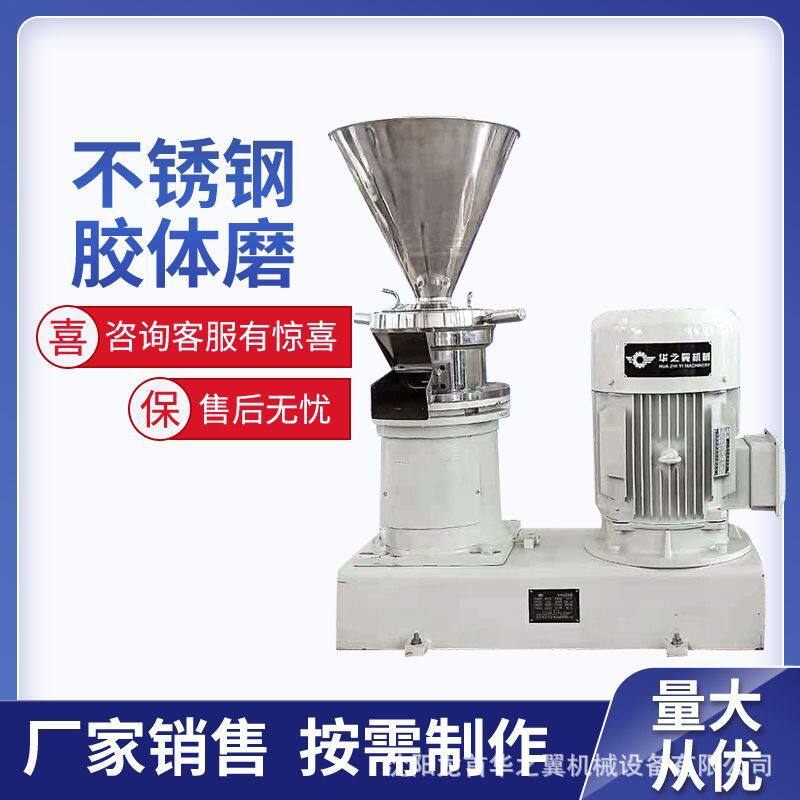 云南咖啡豆不锈钢循环研磨机沈阳立式分体式磨浆机流体物料胶体磨