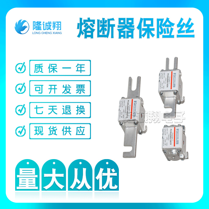 熔断器保险丝 PC33UD69V450D1A V302169 PC33UD69V500D1A S300258