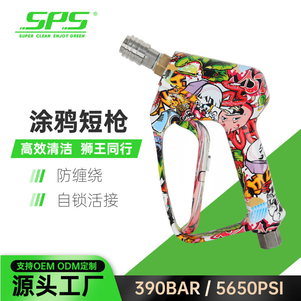 厂家高压清洗机洗车水转印涂鸦商用快插铜阀水枪短枪5000PSI批发