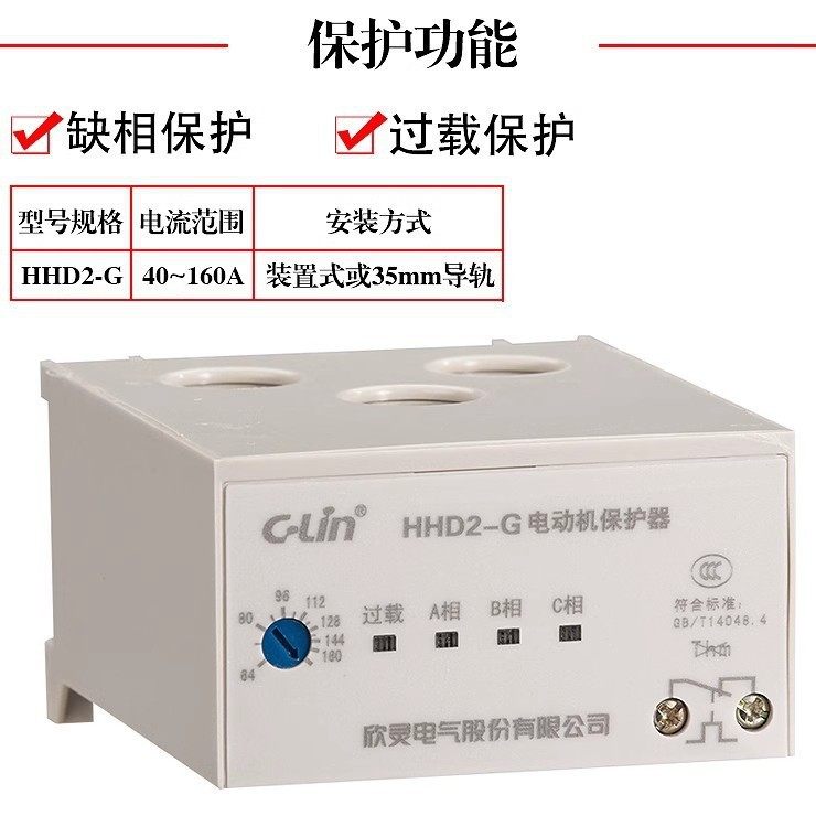 欣灵电动机综合保护器HHD2-A/B/C/D/E/F/G 三相电机过载缺相堵转