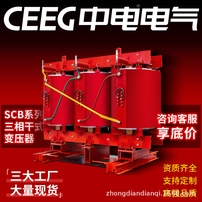CEEG中电电气SCB11-500kVA/10kV/0.4KV环氧树脂全铜干式变压器