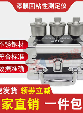 QNF漆膜回粘性测定仪测定粘膜回粘性器GBT1762漆膜测定法