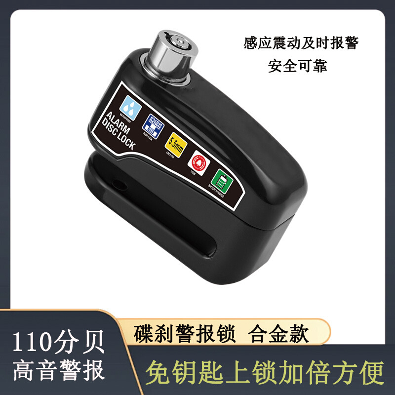 自行车报警锁碟刹锁防盗摩托车专用公路车刹车盘片智能防水防盗锁