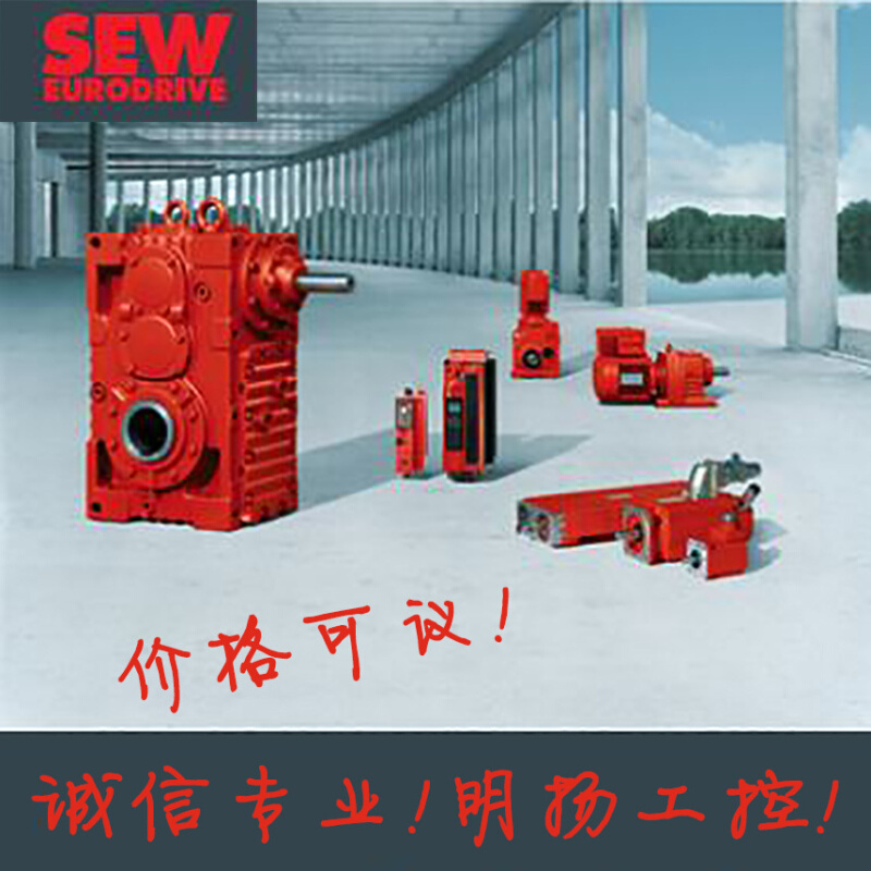 SEW MDX61B0110-203-4-5T/DEH11B/DFE33B    参考价格货期