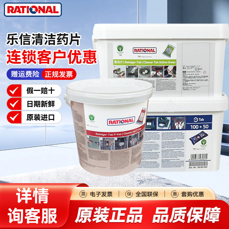 Rational万能蒸烤箱清洁片中和药片乐信清洁片8片装包邮新款套装
