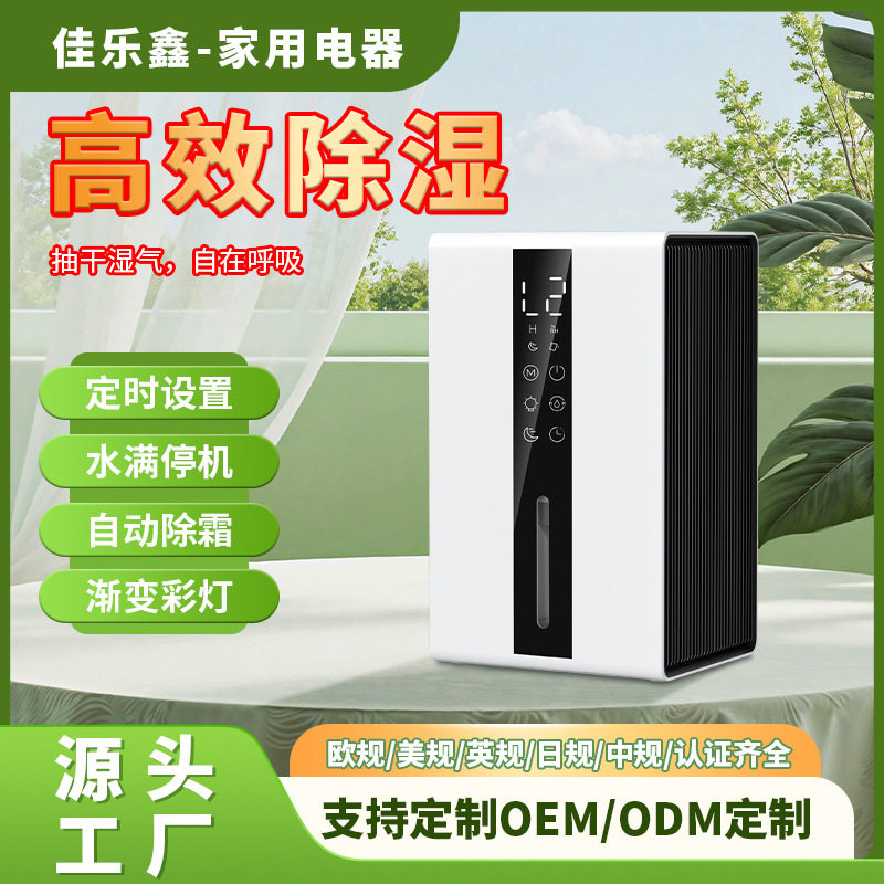 除湿机家用小型半导体除湿器空气干燥抽湿机迷你吸湿器静音设计