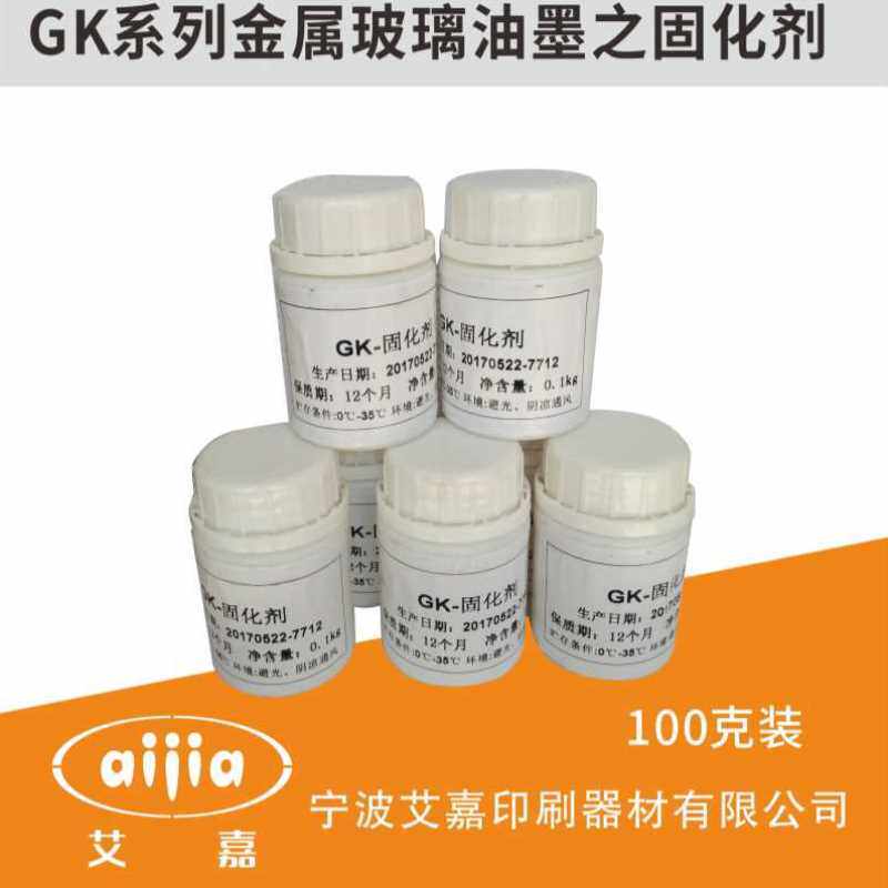 极速丝印油墨 移印油墨 GKv油墨 玻璃油墨 金属油墨 丝网印刷丝印