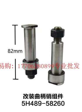 极速收割机配件改装曲柄销5H48s9-5826C-0曲轴销588I 588I-G 888