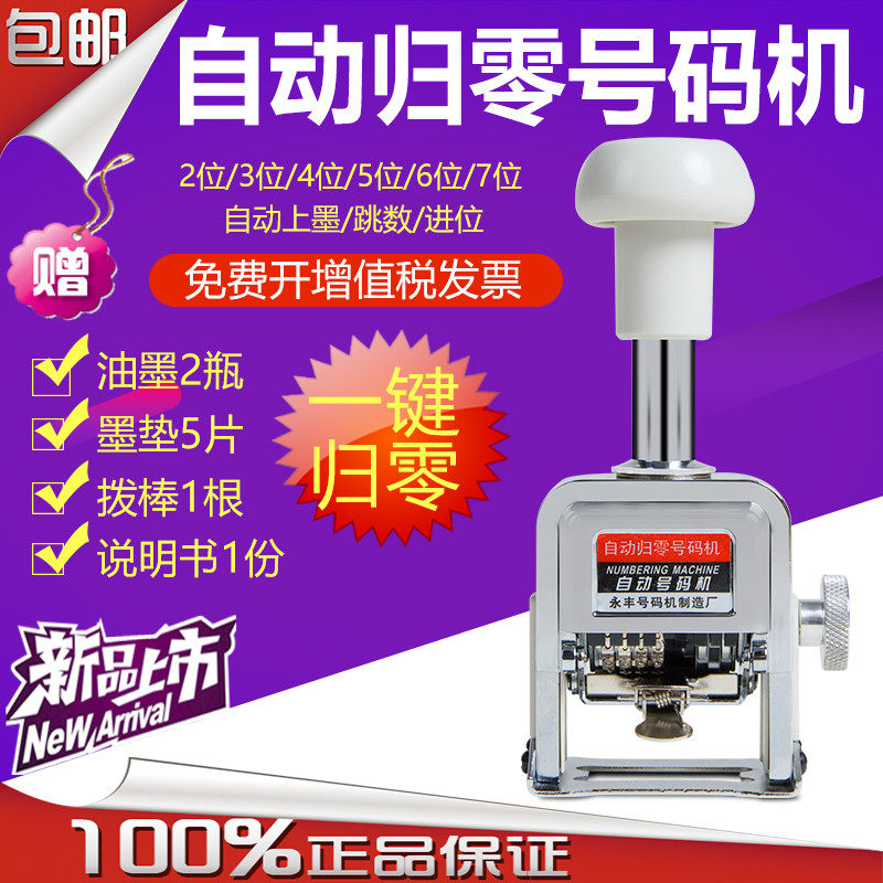 极速3位数自动归零号码机 自动回零页H码机一键还原档案自动清零