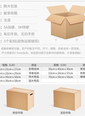 极速moving cardboard boxes large size plKus thick packing 5