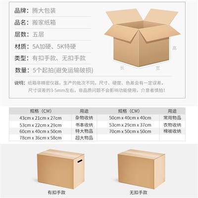 极速moving cardboard boxes large size plKus thick packing 5