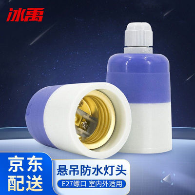 极速冰禹BY-738n黄铜防水灯头电玉粉螺口悬吊灯座E27灯座6个