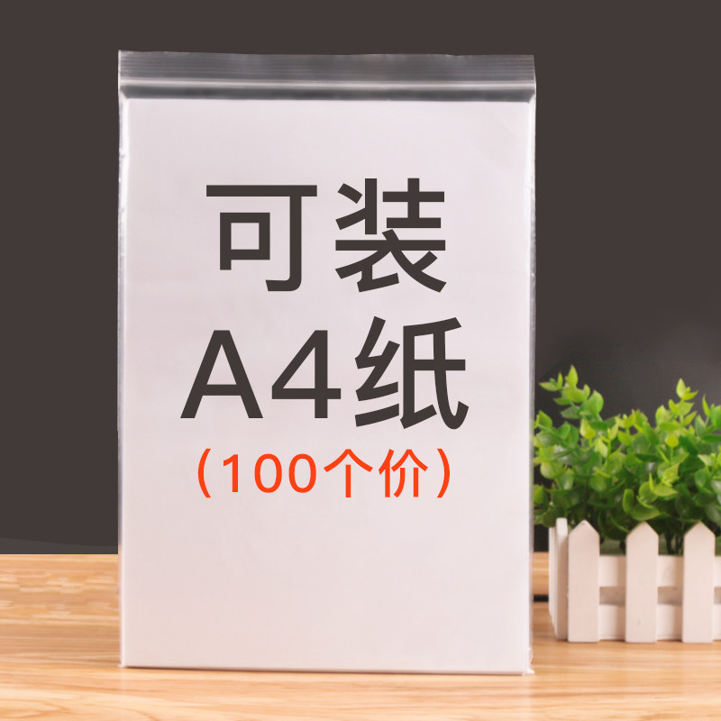 极速10号自封袋密封包装加厚封A口大号A4塑料塑封袋子防水办公档
