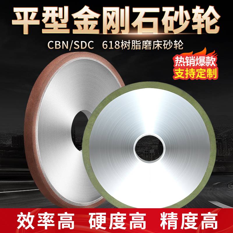 极速618磨床金刚石砂轮片180*10*31.75金钢R合金钨钢砂轮树脂平行
