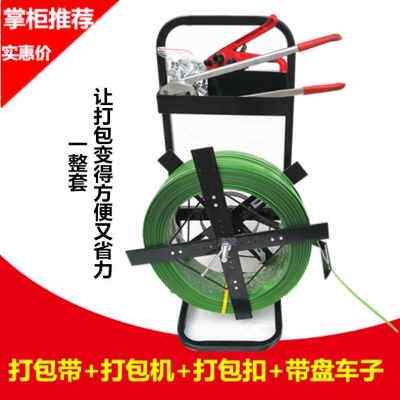 极速新品c方便户外推车便捷超市设备塑钢打包机带盘车金属小型神
