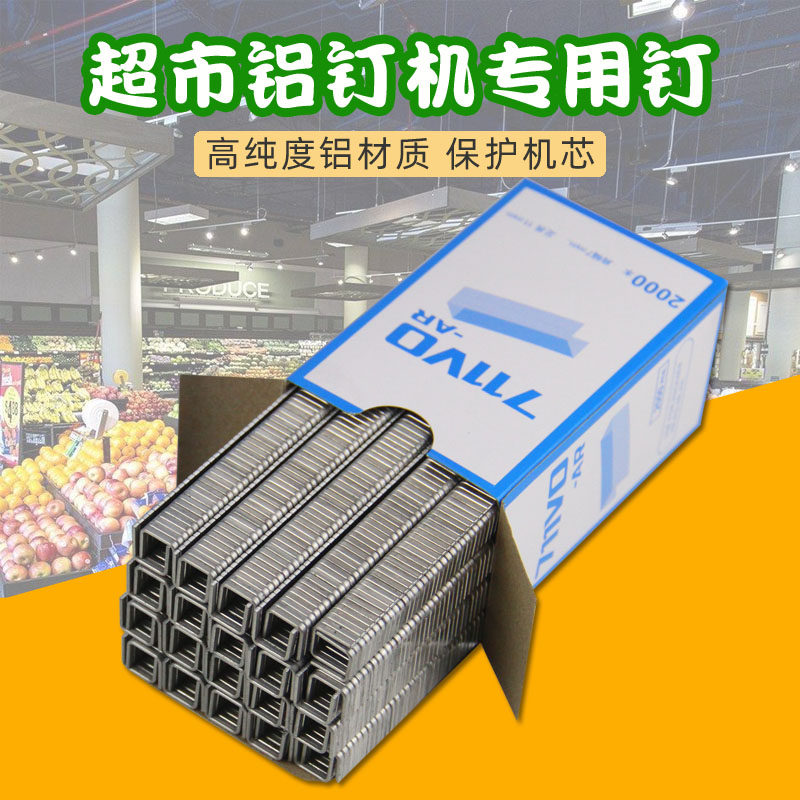 极速711铝钉扎口机专用钉超市封C口机铝液体钉袋捆紮钉购物袋封装