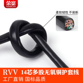 0w.3 1.5 0.5 2.5平方信号 0.75 极速纯铜国标14芯护套线RVV14