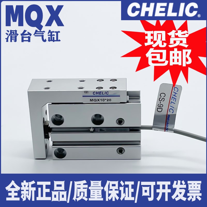 极速气立可mqx20/k16/6紧凑滑座气缸mqx10*5-10x15*20*25*30*40*5