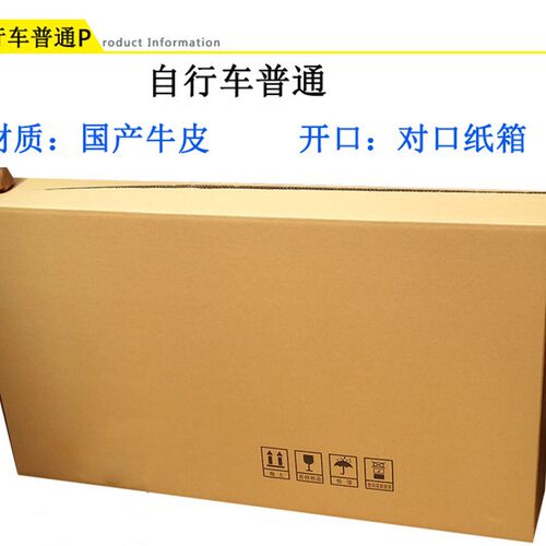 极速装山地自行车27.5寸包装箱打D包托运纸箱公路单车快递运输专