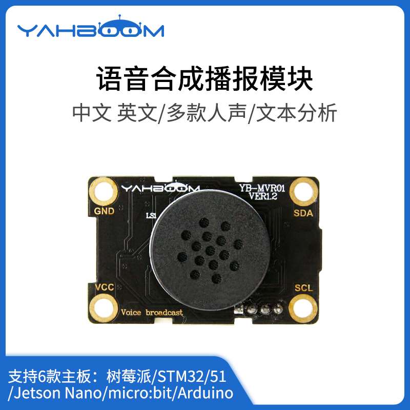 极速亚博智能语音合成l播报模块声音d识别Ari兼no容 树莓派 XFS5u