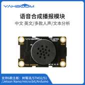 极速亚博智能语音合成l播报模块声音d识别Ari兼no容 树莓派 XFS5u