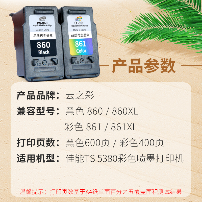 极速云之a彩适用佳能860墨盒861墨盒TS5380墨盒佳能5380墨盒PG860