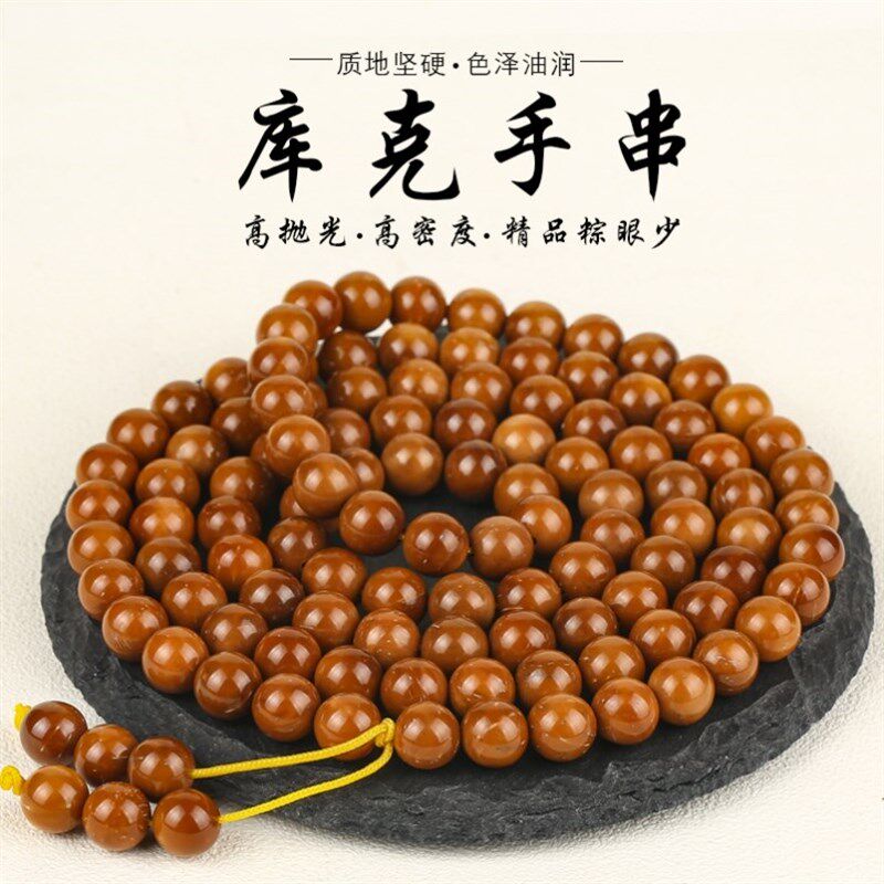 极速库克手串手持念珠18颗橄榄核正圆光珠库克10S8颗桶珠单颗老型