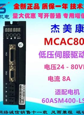 极速MCAC808m全数字交流伺服驱动器数显面板多种控制模式机器人
