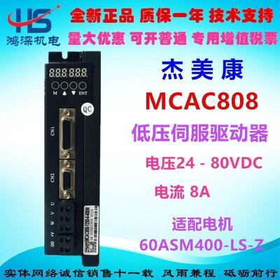 极速MCAC808m全数字交流伺服驱动器数显面板多种控制模式机器人